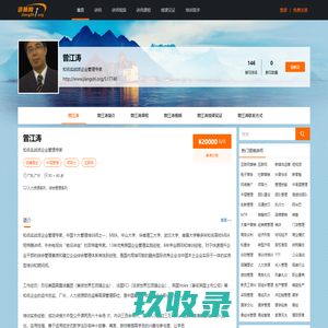 曾江涛,曾江涛讲师,曾江涛联系方式,曾江涛培训师-【中华讲师网】