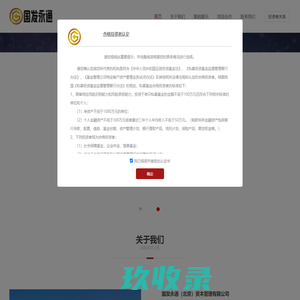 首页-国发永通