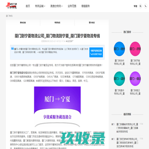 厦门到宁夏物流公司_厦门物流到宁夏_厦门至宁夏物流专线-港合物流