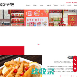河南三宏食品有限公司