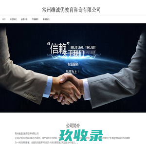 常州维诚优教育咨询有限公司