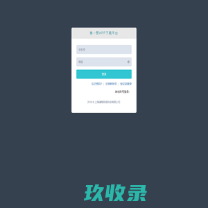 登录 | APA发布平台 | 第一赞APP发布平台