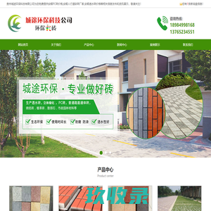 安顺PC砖_安顺人行道彩砖_安顺透水砖_贵州城途环保科技有限公司