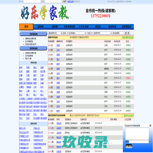 【好乐学家教】-专业的天津家教，让您的孩子在快乐中好好学习，天天向上！