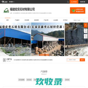 福建宏奕石材有限公司 - G654芝麻黑石材 G688芝麻灰,新矿芝麻黑G655芝麻灰石材G654花岗岩,黄锈石G603芝麻白
