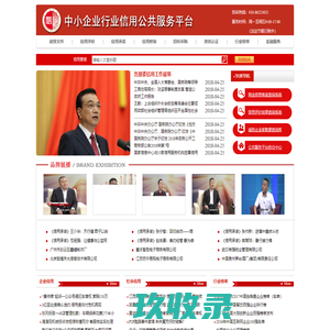 中小企业行业信用公共服务平台