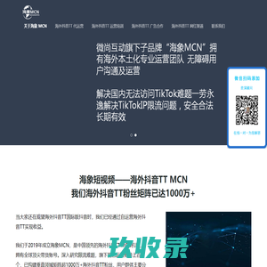 海象MCN_海外抖音TT代运营（海外抖音）_海外抖音TT运营培训 _海外抖音TT 广告流量合作_海外抖音TT全球网红直播带货