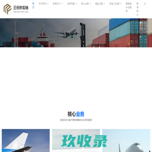 深圳市三分供应链有限公司-深圳市三分供应链有限公司