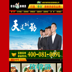 【麻辣烫加盟】- 王云飞骨汤麻辣烫 - 骨汤麻辣烫加盟品牌