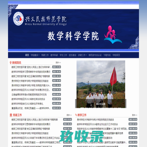 兴义民族师范学院｜数学科学学院