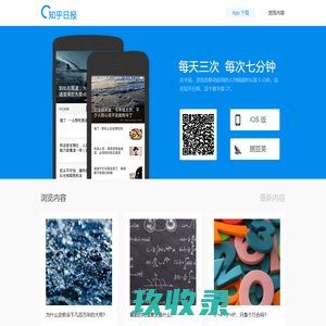 知乎日报 - 每天 3 次，每次 7 分钟