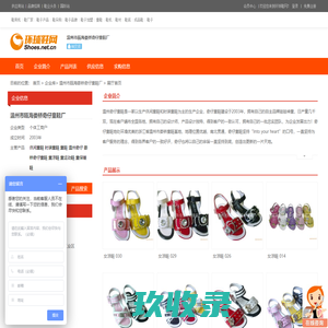 温州市瓯海娄桥奇仔童鞋厂_环球鞋网企业大全 - 鞋子 - 环球鞋网