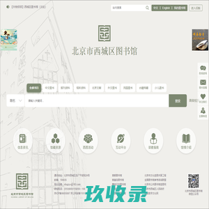 西城区图书馆
