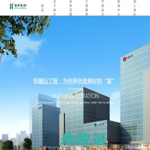 四川华西建筑装饰工程有限公司-四川华西建筑装饰工程有限公司