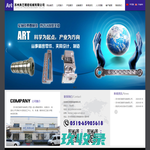 塑料制品，铝镁合金，不锈钢，特殊材料，结构件_苏州典艺精密机械有限公司