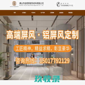佛山市金煜霖装饰材料有限公司