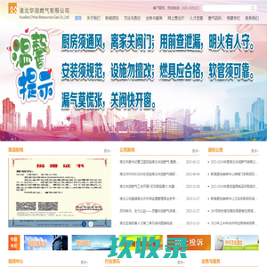 淮北华润燃气有限公司