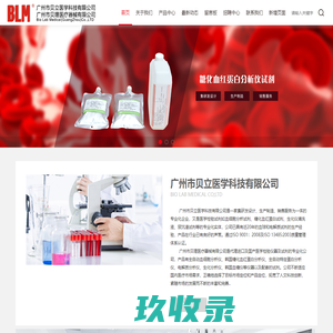 广州市贝立医学科技有限公司