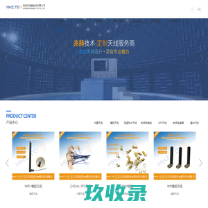 深圳市兆赫技术有限公司-专注天线设计