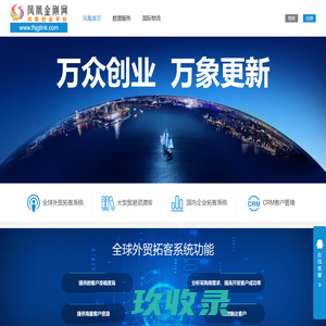 凤凰金刚外贸会员网