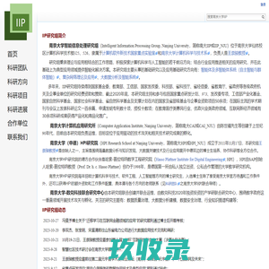 南京大学IIP