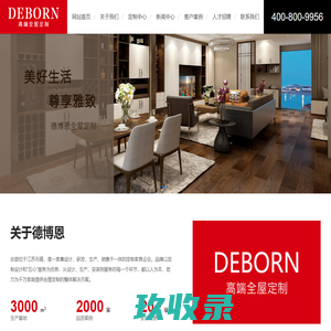 高端全屋定制-德博恩DEBORN-无锡吉辉智能家居有限公司