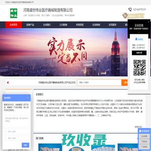 企业首页-河南盛世伟业医疗器械制造有限公司
