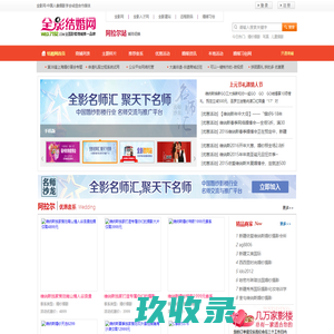 阿拉尔婚纱摄影_阿拉尔婚庆公司_阿拉尔婚宴酒店_全影结婚网