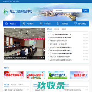 九江市健康促进中心