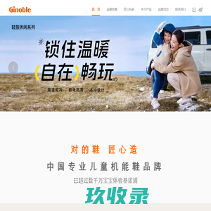 基诺浦-中国专业儿童机能鞋品牌
