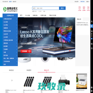 淄博金恒义电子科技有限公司  