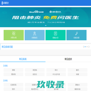 百姓问医生_万名三甲名医在线免费咨询_手机百姓健康网