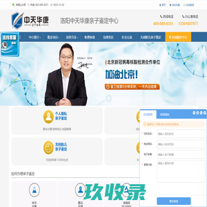 洛阳亲子鉴定-洛阳哪里可以做亲子鉴定-洛阳中天华康亲子鉴定中心
