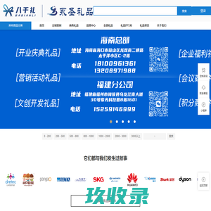 永圣海南礼品公司-海南特色礼品定制-八千礼福建福州礼品公司-宁德礼品定制