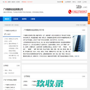 广州臻颜化妆品有限公司