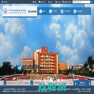 广州卫生职业技术学院