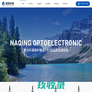 杭州纳清光电科技有限公司