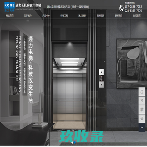 重庆电梯_别墅电梯_家用电梯安装厂家-通力唯家电梯公司