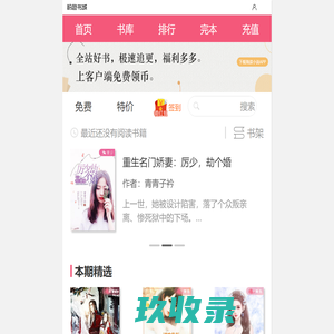 粉色书城-网络言情_总裁婚恋_女性阅读