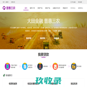 普惠三农