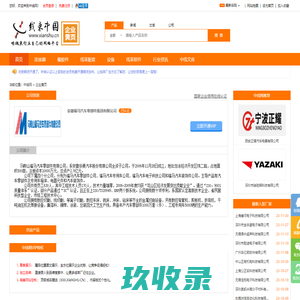 安徽福马汽车零部件集团有限公司