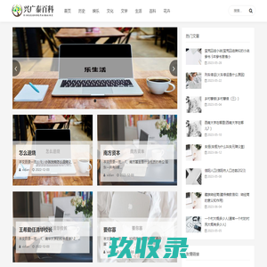 兴广泰百科