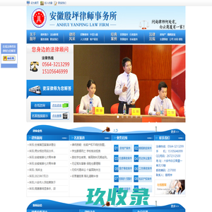 安徽殷坪律师事务所