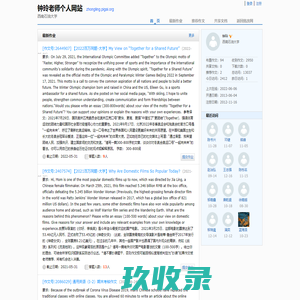 钟玲老师个人网站