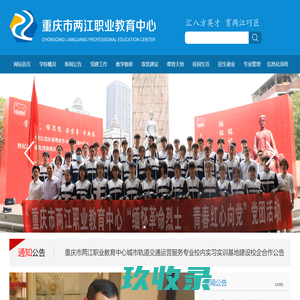 重庆市两江职业教育中心-重庆市两江职业教育中心