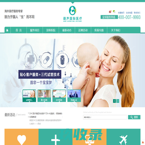 出国看病_海外医疗_美国看病_美国试管婴儿_出国体检-葫芦国际医疗[官网]