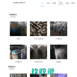 郑州通利纺机有限公司