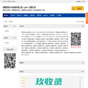 德国耶鲁Yale起重吊具上海（yale）有限公司