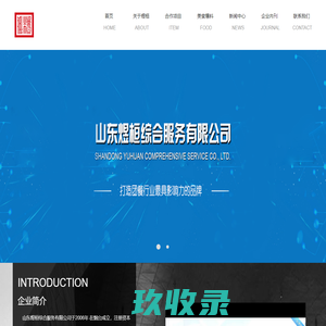 山东煜桓综合服务有限公司