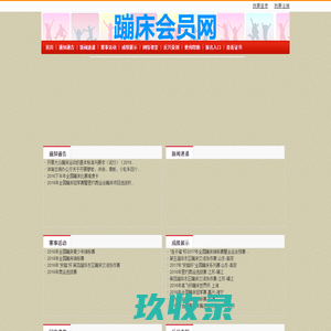 蹦床会员网